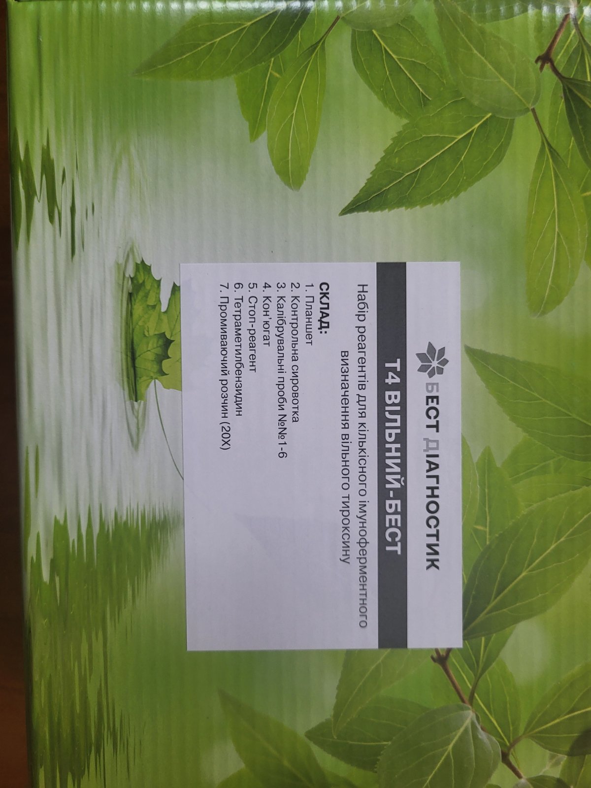 Т4 вільний–БЕСТ